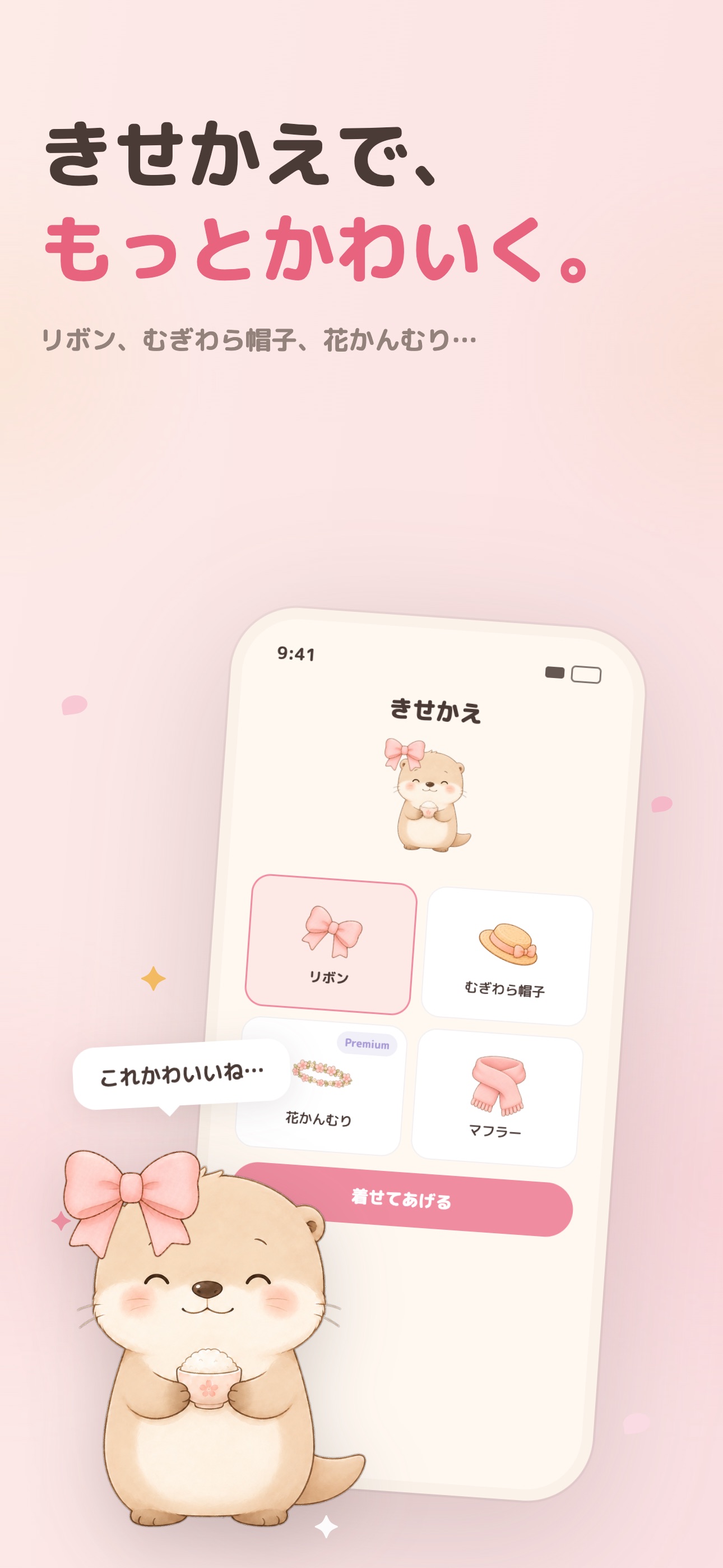 AutoMealのきせかえ画面