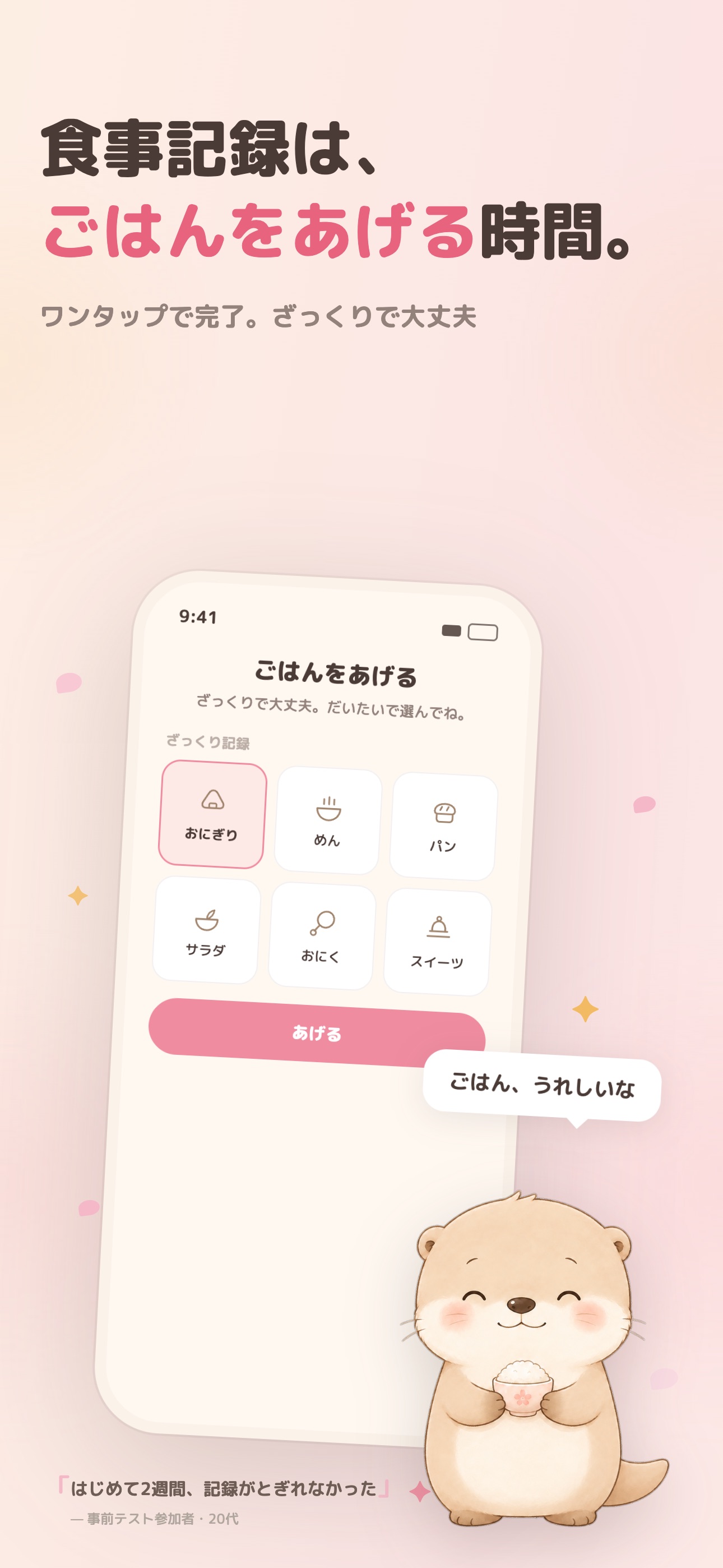 AutoMealの食事記録画面