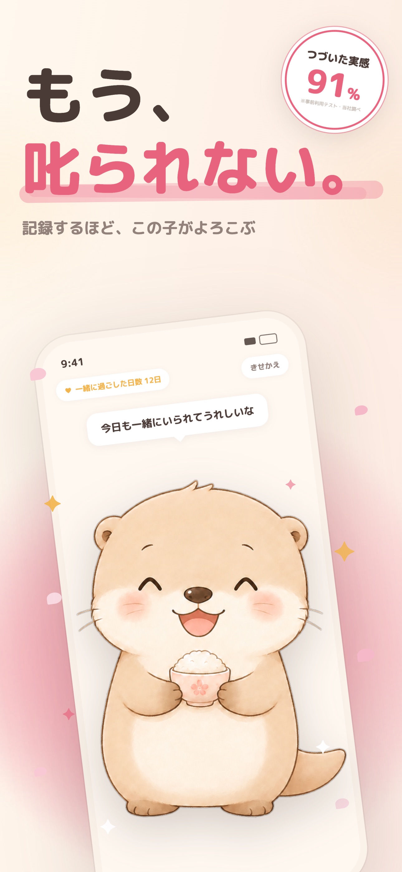 もう、叱られない。記録するほど、この子がよろこぶAutoMealの画面